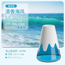玛塔莉莱 Matarile 车载香薰 雪山杯 无火香薰香水款清香海风 130ml6.9元（需买2件，需用券）