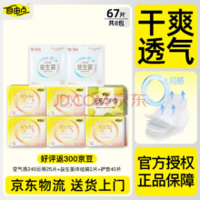 自由点（FREEMORE）卫生巾 超薄空气系列 日用组合67片16元（需领券）