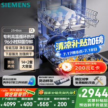 西门子 SIEMENS SJ23HB66KC 嵌入式洗碗机 14+2套 黑色2829.57元