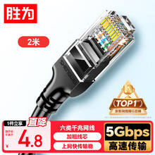 胜为 LC-1202G 六类CAT6 千兆网线 2m 黑色1.8元