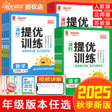 2025秋阳光同学小学课时提优训练一二三四五六年级上册下册语文数学英语人教北师苏教版同步练习册教材课课练课时优化作业一课一练4.57元（13.7元/3件）