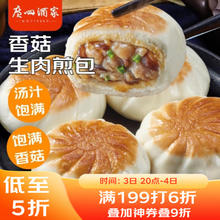 广州酒家 利口福 香菇生肉煎包 750g13.59元