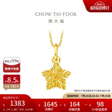 周大福 CHOW TAI FOOK EOF1392 爆闪星星糖足金吊坠 1.45g1383元
