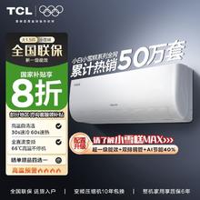 TCL 小白空调大1.5匹小雪糕新一级能效冷暖两用节能省电壁挂式挂机1084.8元