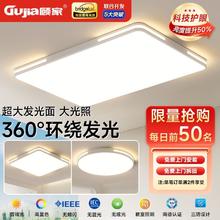 顾家 客厅灯2025年新款护眼超薄led全光谱吸顶灯全屋灯具组合套装451元