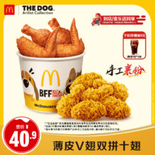 麦当劳 薄皮V翅双拼十翅 单次券34.9元+5元淘金币