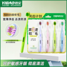 怡宝软毛牙刷成人男女通用家庭装高档情侣深层清洁口腔细软毛超柔9.9元 (券后省20)