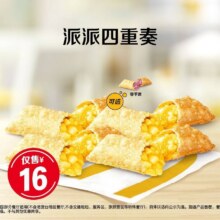 美团到店 麦当劳 派派四重奏拍2单31.5元（合3.94元/个）