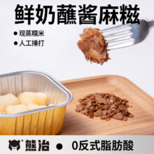 熊治 鲜奶蘸酱麻糍黑糖薄脆麻薯 72g*6盒19元包邮