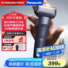 松下 Panasonic 新5系小闪电电动剃须刀往复式三刀头刮胡刀RM35紫293.65元