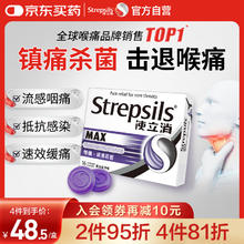 使立消 Strepsils 润喉糖特强镇缓痛杀菌含片 16粒35.53元