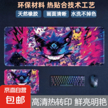 创意鼠标垫耿鬼宝可梦电竞游戏动漫加厚加大防滑桌垫鼠标垫 03耿鬼 180*220*2mm3元