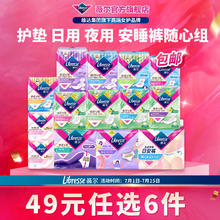Libresse 【任选6件】卫生巾护垫155mm22片【买1送1】3.07元