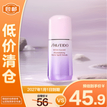 Shiseido 资生堂 光透耀白祛斑焕颜精华液 10ml （带盒中样）新低39.9元包邮