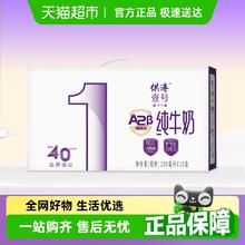 供港壹号 A2β-酪蛋白 纯牛奶200ml*10瓶21.9元