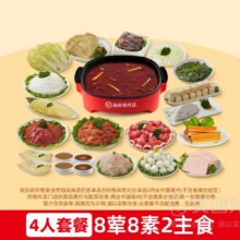 美团 海底捞 爱聚欢畅8荤8素3-4人餐兑换券·1张原价373元 现价274元