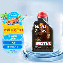 摩特 8100X-MAX 0W-40 SN 全合成机油 1L46.72元