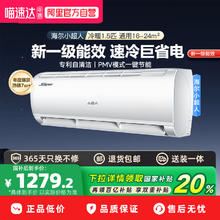 小超人 海尔小超人空调1.5匹一级能效家用省电挂机官方正品神机券后1119.2元