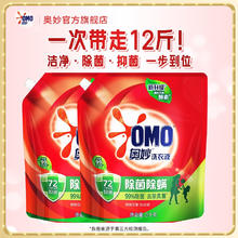 京东PLUS：奥妙 除菌除螨洗衣液 持久留香酵素去污渍袋装组合C 12斤券后38.9元