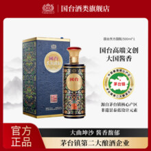 国台酒东方国酝53度500m*1酱香型大曲坤沙宴会送礼白酒官方旗舰店129元 (券后省70)