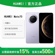 华为 HUAWEI Mate 70 手机12+5124598元