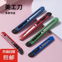 京喜 小号塑料贴膜美工刀 1把0.1元