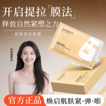 HUNMUI 紧致提拉面膜 25ml×5片19.8元（合9.9元/件）