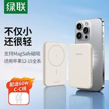 绿联 磁吸无线充电宝 5000毫安 适用magsafe苹果 超薄移动电源65.8元