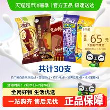 伊利 冰淇淋组合混合装共30支25.25元