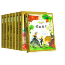 课外读物 多款任选其一6.8元（需领券）