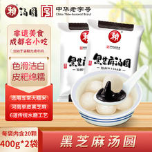 赖 黑芝麻汤圆 400g*2袋 共40只6.5元