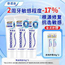 限移动端、京东百亿补贴：舒适达 专业修复 抗敏感牙膏 Novamin技术修复牙本质 含氟防龋牙膏 专业修复270g89.1元