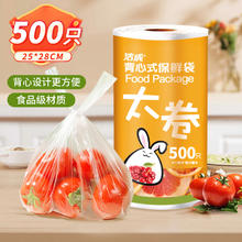 有券的上：洁成 大卷手提式保鲜袋 28*25cm*500只券后9.82元