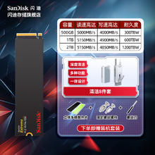 SanDisk 至尊高速系列 NVMe M.2 固态硬盘（PCI-E3.0）512GB359元