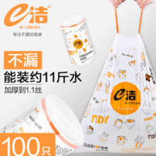 韧性强！e洁 自动收口垃圾袋 加厚1.1丝 100只￥6.90