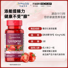 普丽普莱 番茄红素软胶囊 60粒77.9元