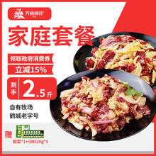 限移动端、京东百亿补贴：齐函杨佳 齐齐哈尔烤肉家庭套餐 组合拌肉烧烤食材 净重2.5斤139.7元