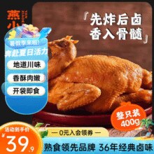 紫燕百味鸡冷吃千层肚鸭边腿凤爪香酥鸭熟食卤味凉拌夜宵熟食零食 燕小二烧鸡2袋800g￥39.90