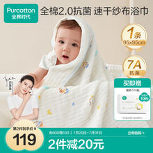 全棉时代 好价 儿童浴巾+赠品 纯棉纱布浴巾宝宝洗澡毛巾 健康小鸭115cm×115cm92.51元