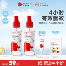 Baby elephant 红色小象 儿童驱蚊花露水 95ml新低16元包邮