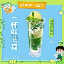 美团到店 益禾堂 【一杯鲜薄荷】薄荷柠檬水 全国817城共5959家门店可用原价5元 现价3.9元
