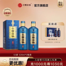 小糊涂仙 珍酿 浓香型白酒礼盒520ml*2瓶 赠仙酿小礼盒（200ml*2瓶带酒杯）330.01元包邮
