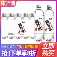 康师傅喝开水550ml*24瓶装整箱特价家庭熟水饮用水非矿泉水纯净水￥18.00 4.6折