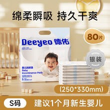 德佑 婴儿隔尿垫 银装款S80/M46/L3026.26元