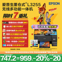 爱普生 L3255 墨仓式 彩色喷墨一体机 黑色券后683.2元