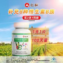 8种B族营养素黄金配比！仁和 佐宁牌 B族维生素片0.35g*100粒￥9.9