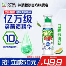 碧浪 洗衣原液 根源净菌 去黄去渍 950g券后36.9元