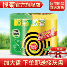 榄菊 蚊香盘 30盘/桶 艾草清香型6.41元