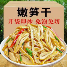 江西特产糯米笋尖原味农家笋丝笋干新鲜炭烤竹笋纸片 500g 3袋13.9元（需领券）