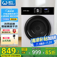 威力 8公斤除皱直排烘干机849.15元